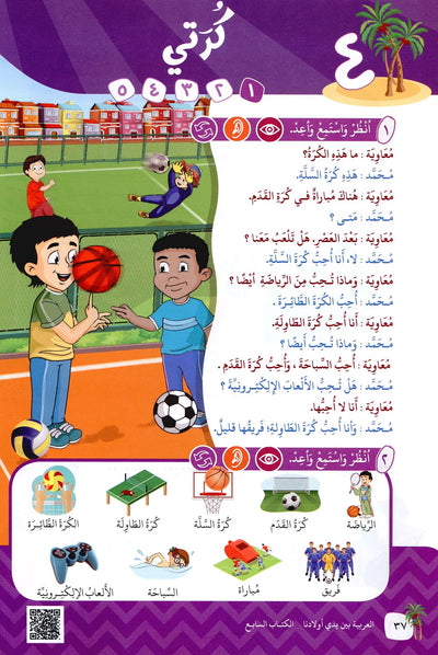 Arabic Between Our Children's Hands Level 7 | العربية بين يدي أولادنا