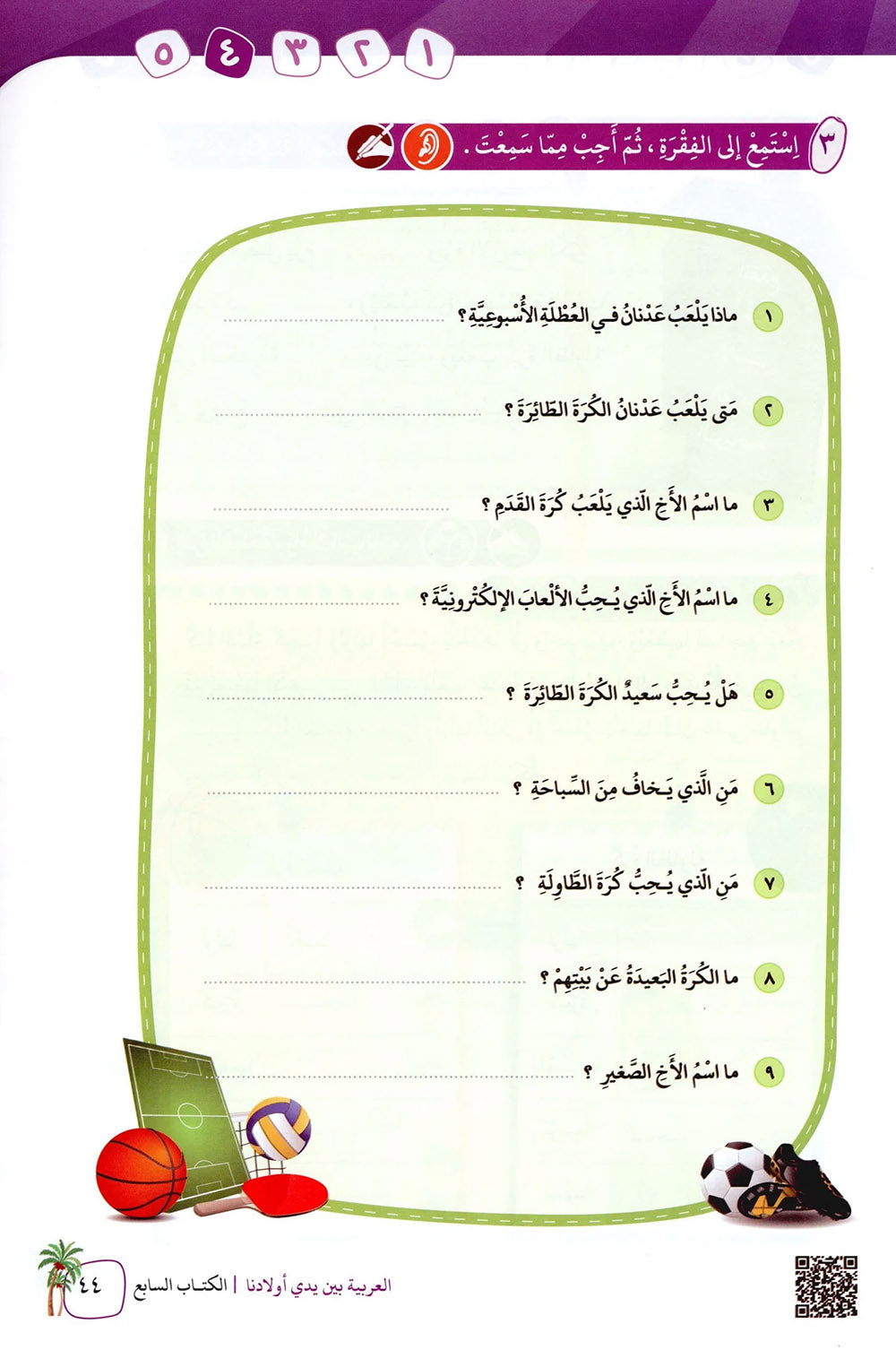 Arabic Between Our Children's Hands Level 7 | العربية بين يدي أولادنا