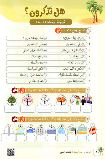 Arabic Between Our Children's Hands Level 7 | العربية بين يدي أولادنا
