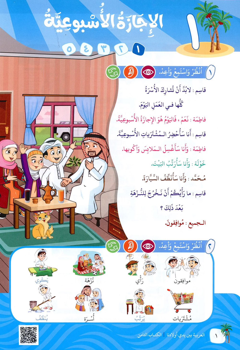Arabic Between Our Children's Hands Level 8 | العربية بين يدي أولادنا