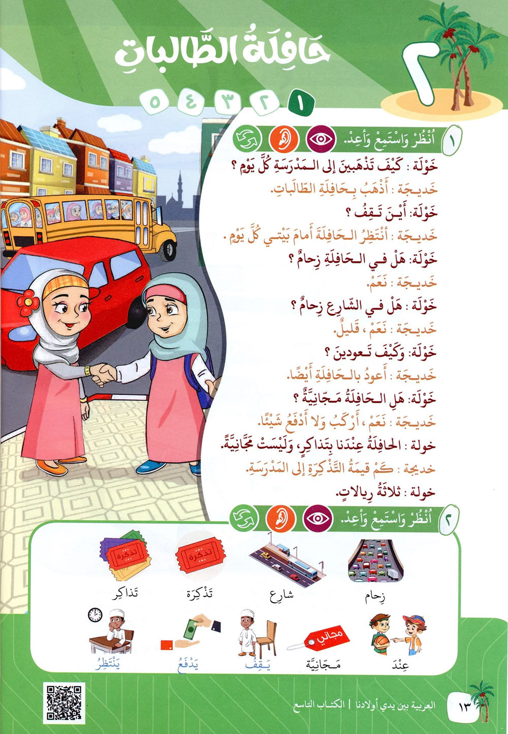 Arabic Between Our Children's Hands Level 9 | العربية بين يدي أولادنا