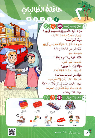 Arabic Between Our Children's Hands Level 9 | العربية بين يدي أولادنا