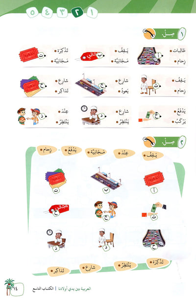 Arabic Between Our Children's Hands Level 9 | العربية بين يدي أولادنا