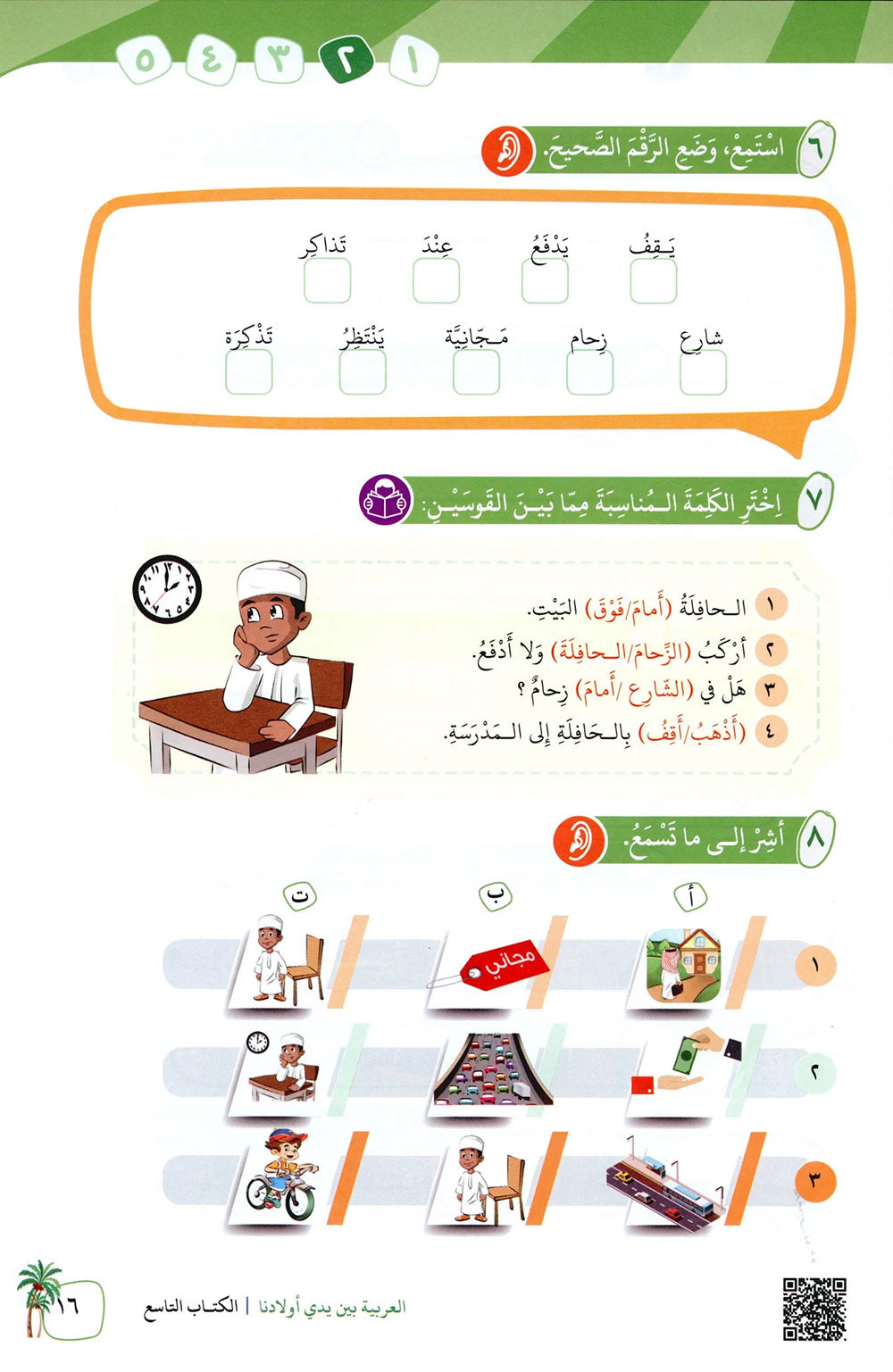 Arabic Between Our Children's Hands Level 9 | العربية بين يدي أولادنا