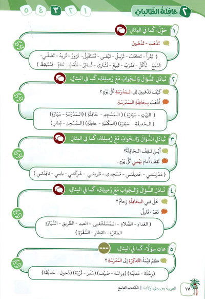 Arabic Between Our Children's Hands Level 9 | العربية بين يدي أولادنا