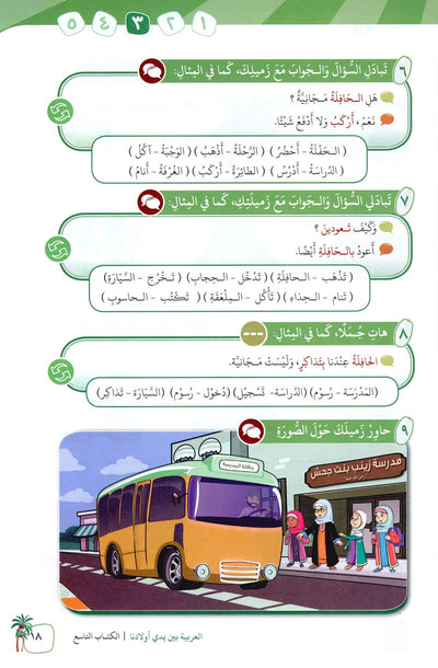 Arabic Between Our Children's Hands Level 9 | العربية بين يدي أولادنا