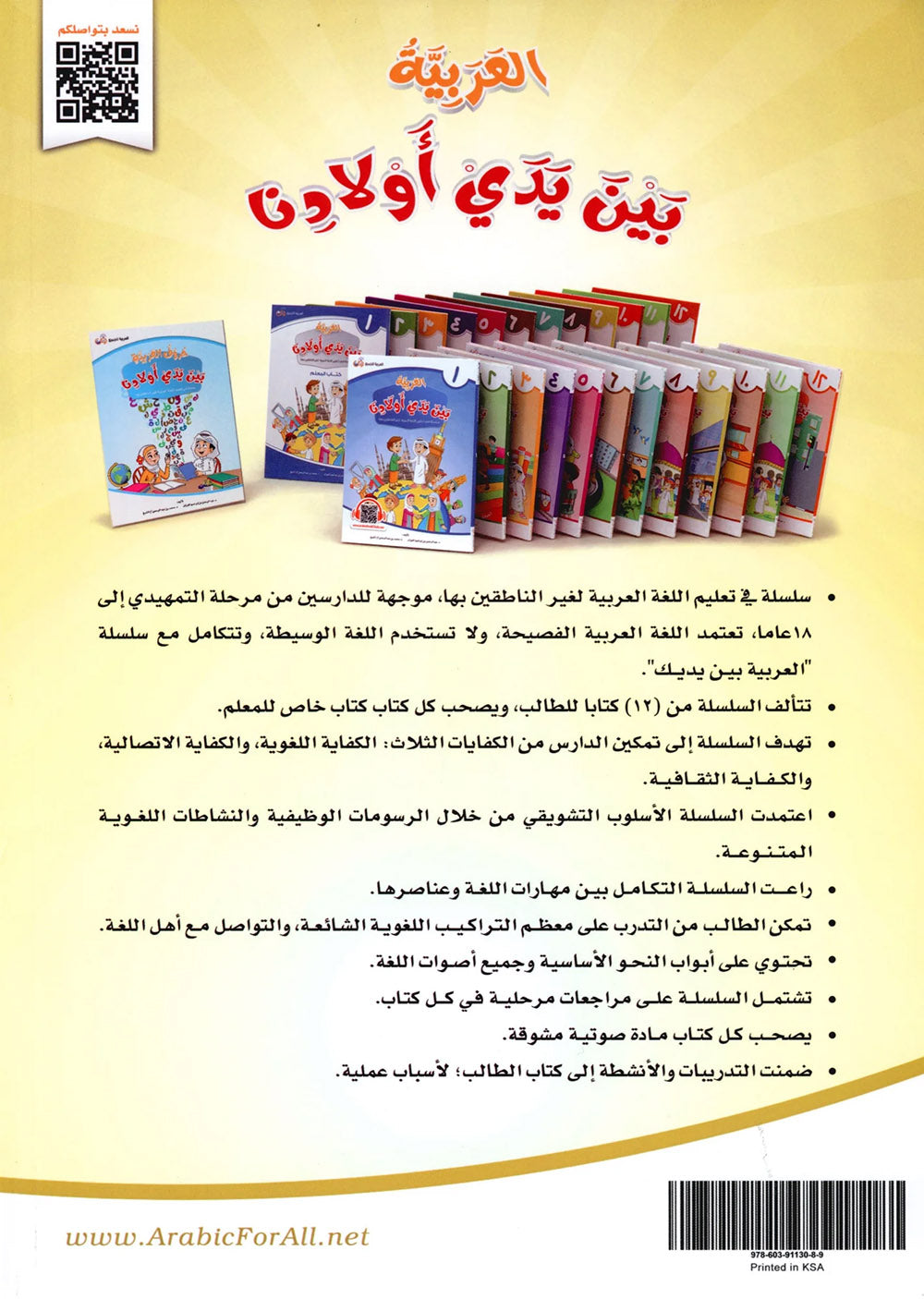Arabic Between Our Children's Hands Level 9 | العربية بين يدي أولادنا