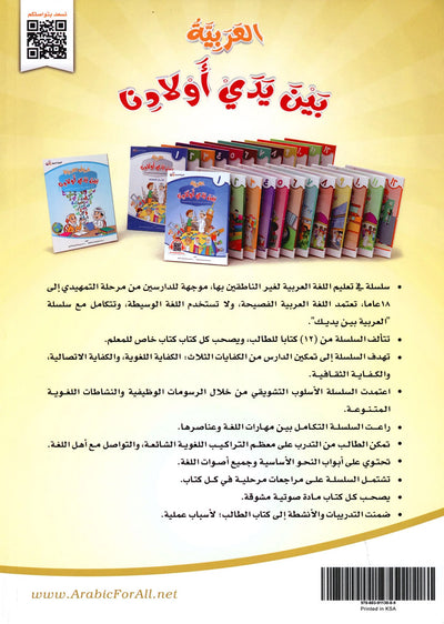 Arabic Between Our Children's Hands Level 9 | العربية بين يدي أولادنا