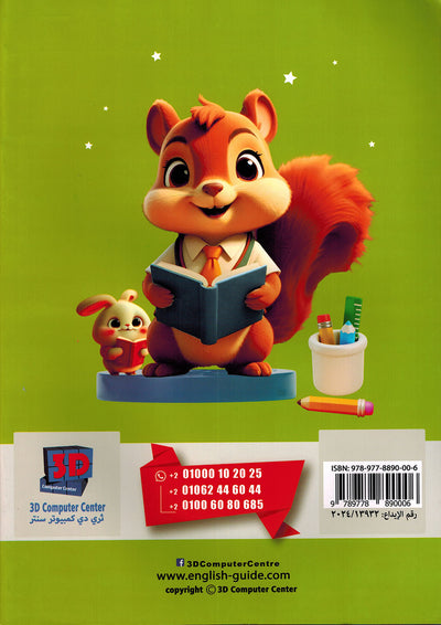 Arabic Language KG Part 1 | اللغة العربية المستوى 2 جزء 1