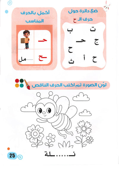 Arabic Language KG Part 1 | اللغة العربية المستوى 2 جزء 1