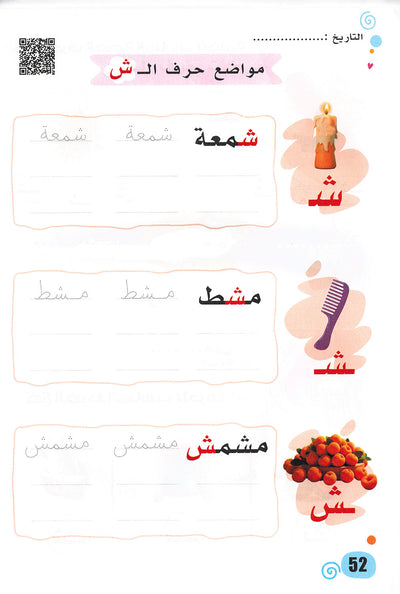 Arabic Language KG Part 1 | اللغة العربية المستوى 2 جزء 1