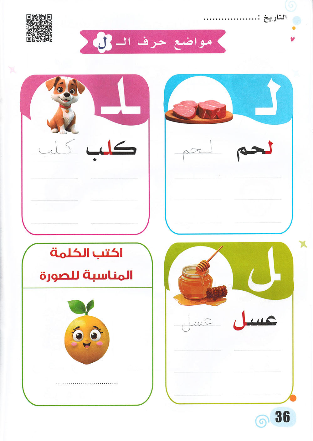 Arabic Language KG Part 2 | اللغة العربية المستوى 2 جزء 2