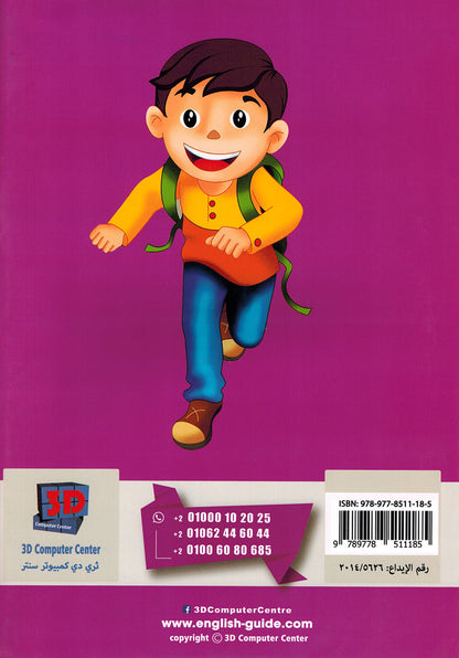 Arabic Letters Textbook Pre-KG | اللغة العربية حروف كتاب الطالب المستوى 1