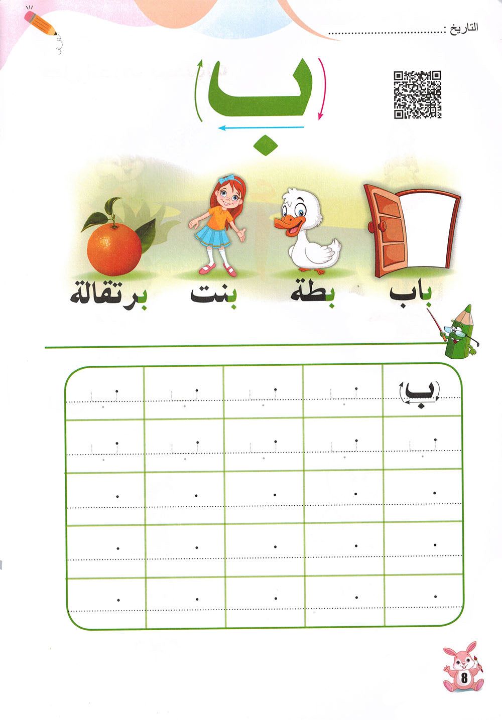 Arabic Letters Textbook Pre-KG | اللغة العربية حروف كتاب الطالب المستوى 1