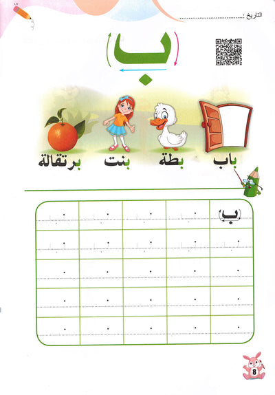 Arabic Letters Textbook Pre-KG | اللغة العربية حروف كتاب الطالب المستوى 1