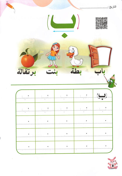 Arabic Letters Textbook Pre-KG | اللغة العربية حروف كتاب الطالب المستوى 1