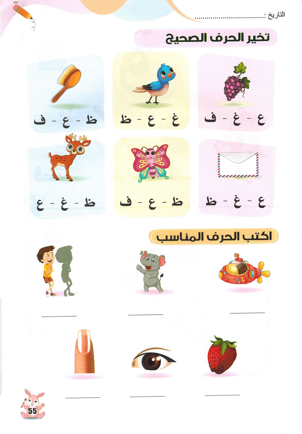 Arabic Letters Textbook Pre-KG | اللغة العربية حروف كتاب الطالب المستوى 1