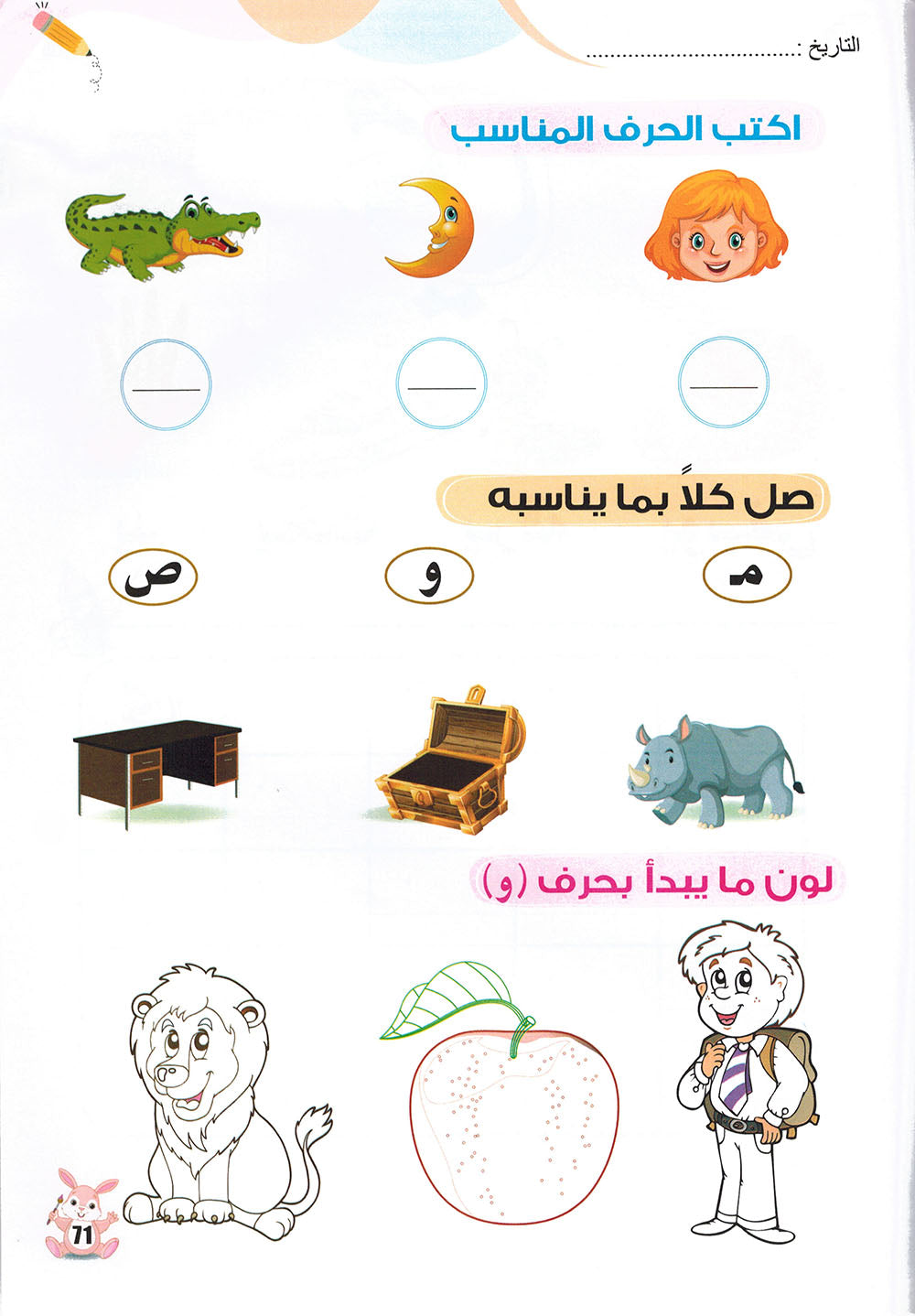 Arabic Letters Textbook Pre-KG | اللغة العربية حروف كتاب الطالب المستوى 1