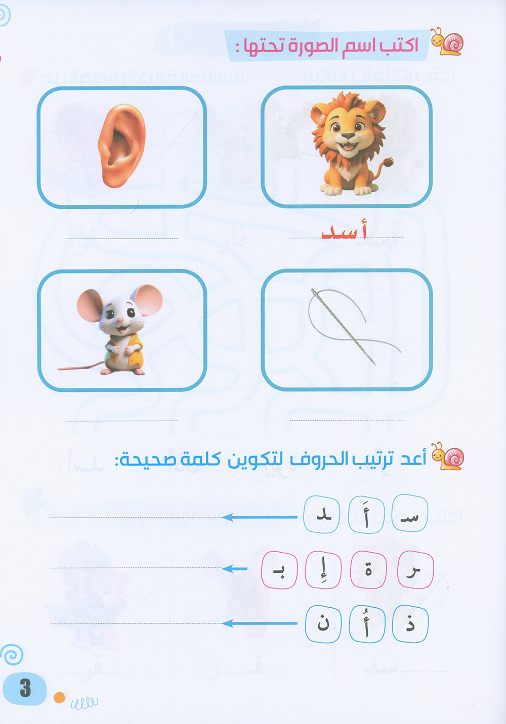 Arabic Language Workbook KG Part 1 | اللغة العربية واجب المستوى 2 جزء 1