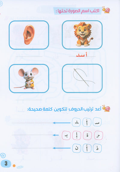 Arabic Language Workbook KG Part 1 | اللغة العربية واجب المستوى 2 جزء 1