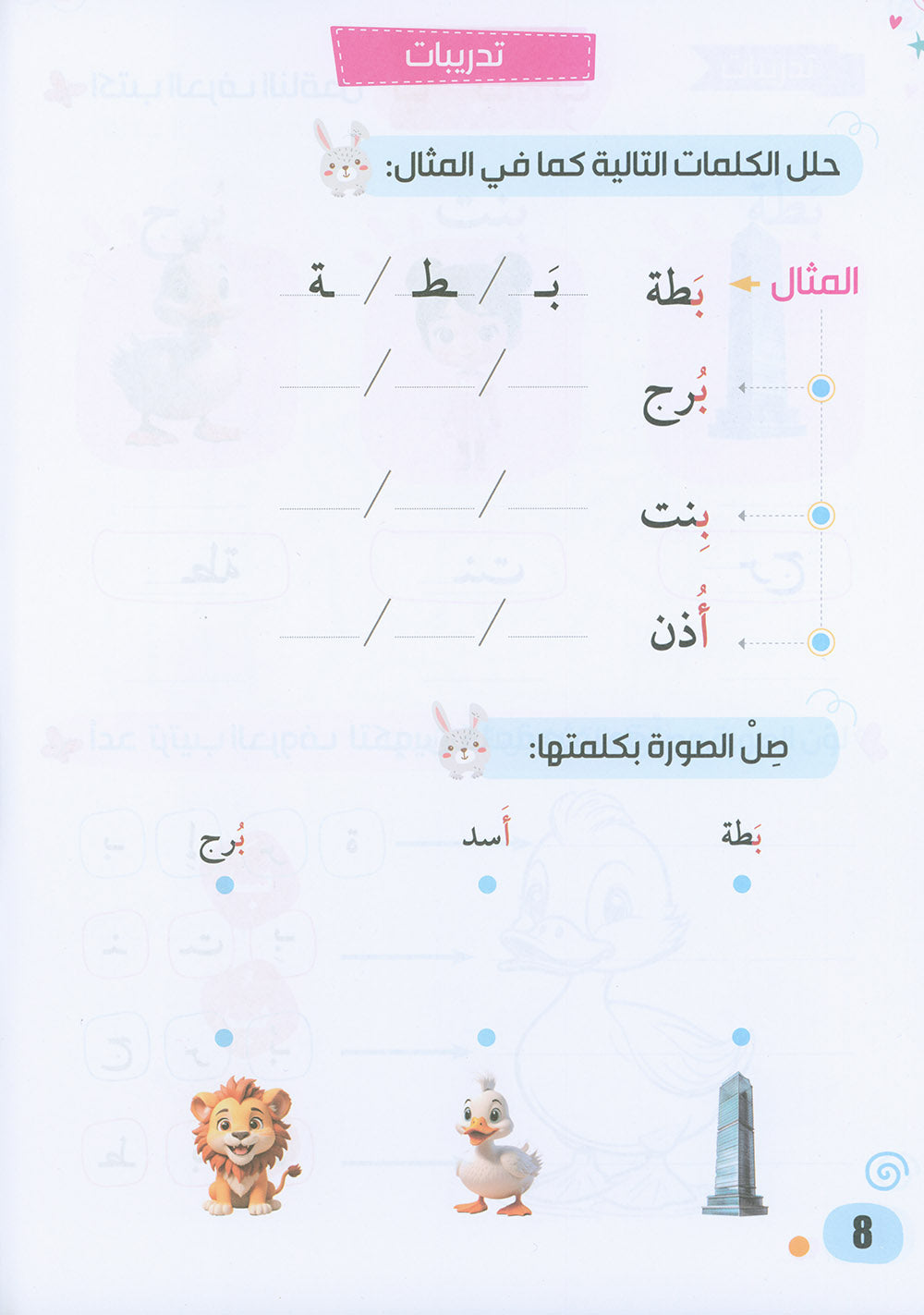 Arabic Language Workbook KG Part 1 | اللغة العربية واجب المستوى 2 جزء 1