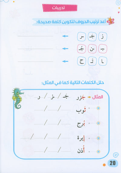 Arabic Language Workbook KG Part 1 | اللغة العربية واجب المستوى 2 جزء 1