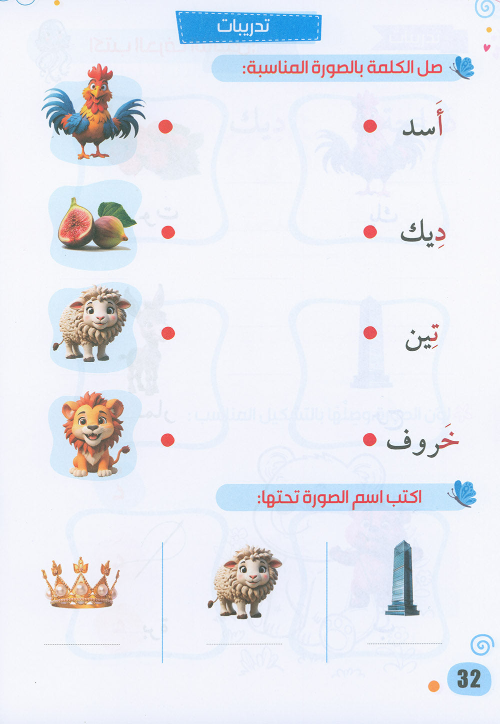 Arabic Language Workbook KG Part 1 | اللغة العربية واجب المستوى 2 جزء 1