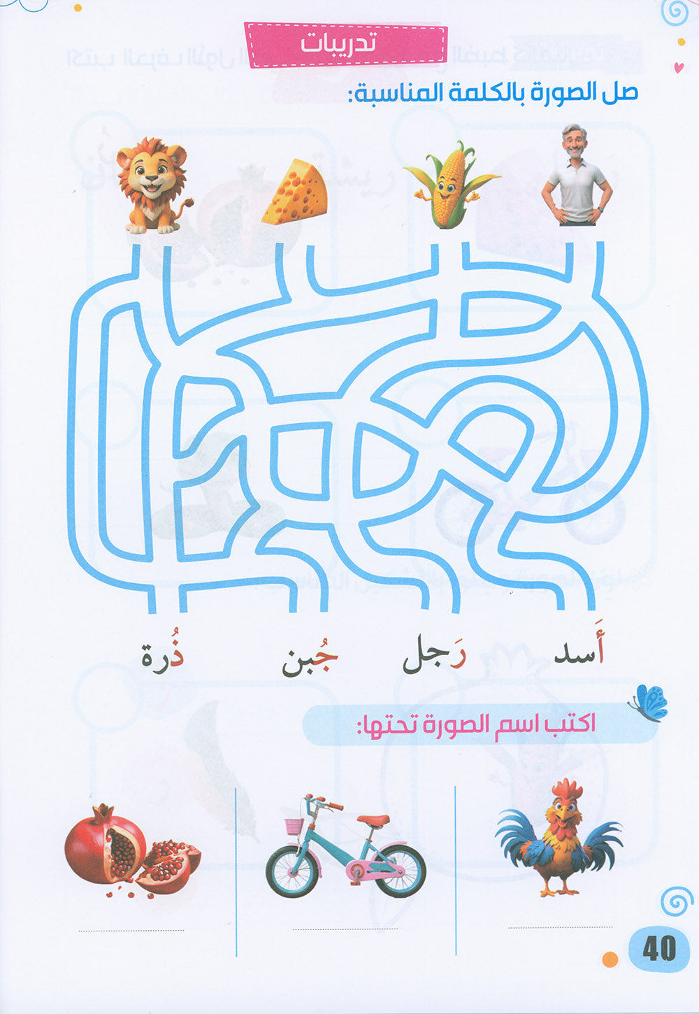 Arabic Language Workbook KG Part 1 | اللغة العربية واجب المستوى 2 جزء 1