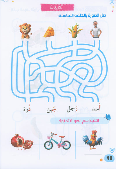 Arabic Language Workbook KG Part 1 | اللغة العربية واجب المستوى 2 جزء 1