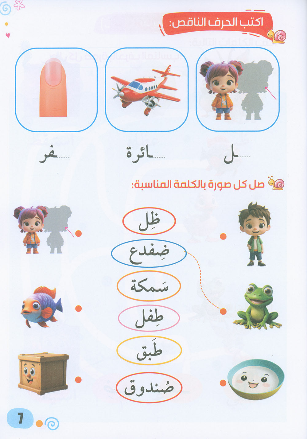 Arabic Language Workbook KG Part 2 | اللغة العربية واجب المستوى 2 جزء 2