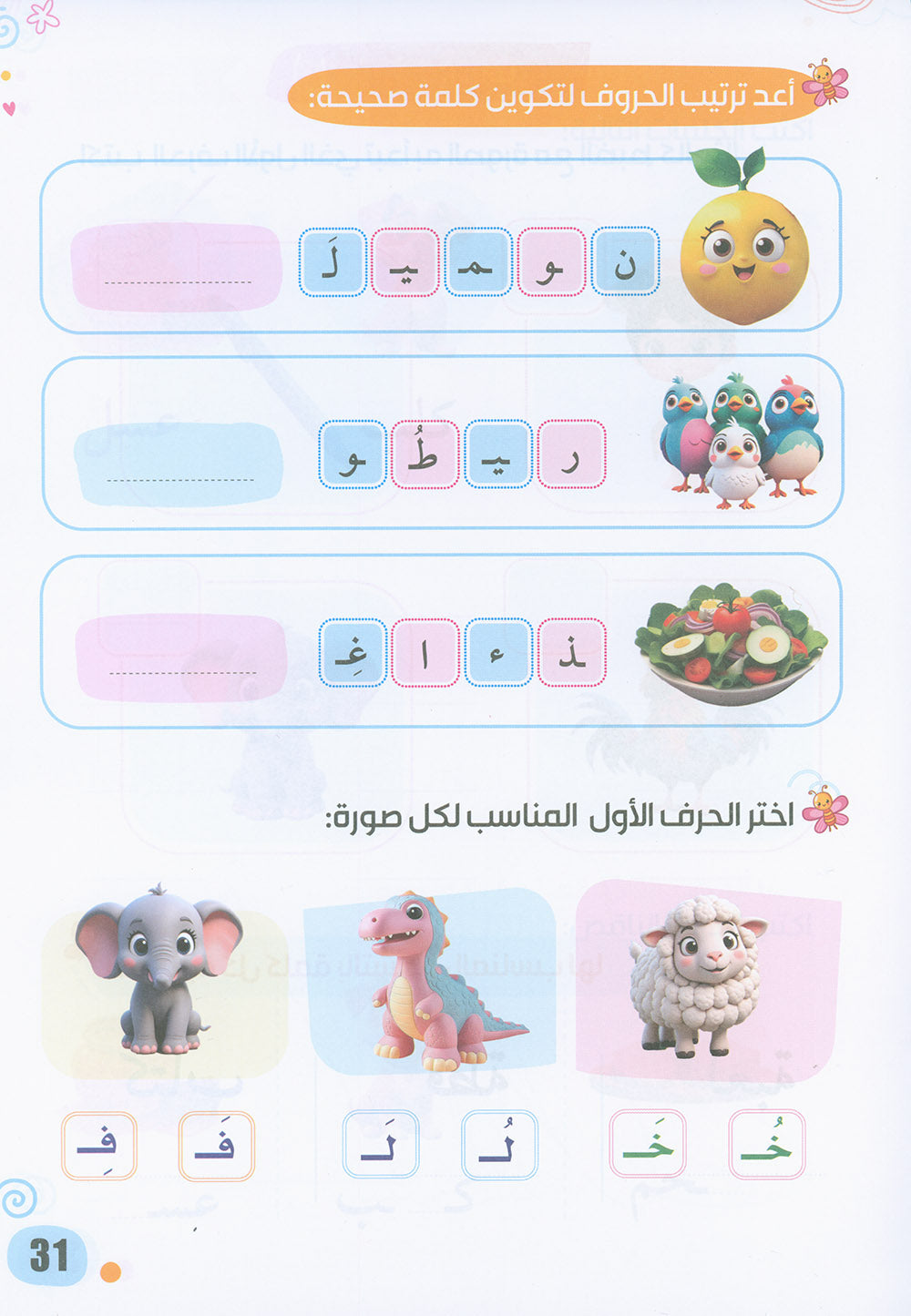 Arabic Language Workbook KG Part 2 | اللغة العربية واجب المستوى 2 جزء 2