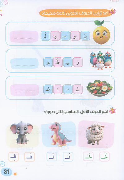 Arabic Language Workbook KG Part 2 | اللغة العربية واجب المستوى 2 جزء 2