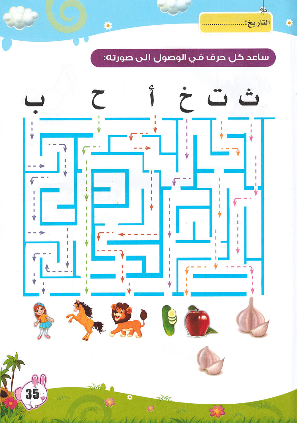 Arabic Letters Workbook Pre-KG Part 1 | العربية حروف كتاب التدريبات المستوى 1 جزء 1