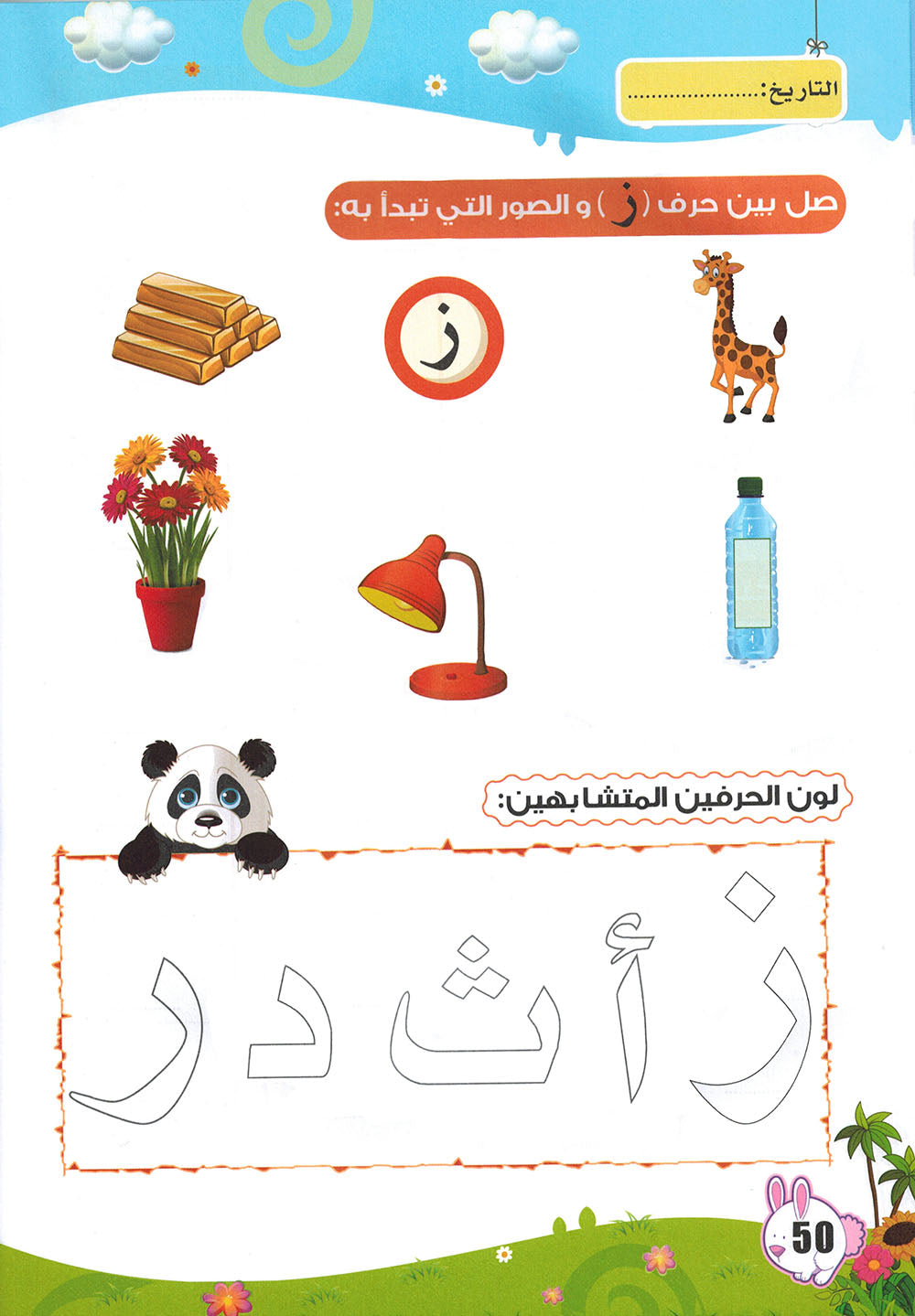 Arabic Letters Workbook Pre-KG Part 1 | العربية حروف كتاب التدريبات المستوى 1 جزء 1