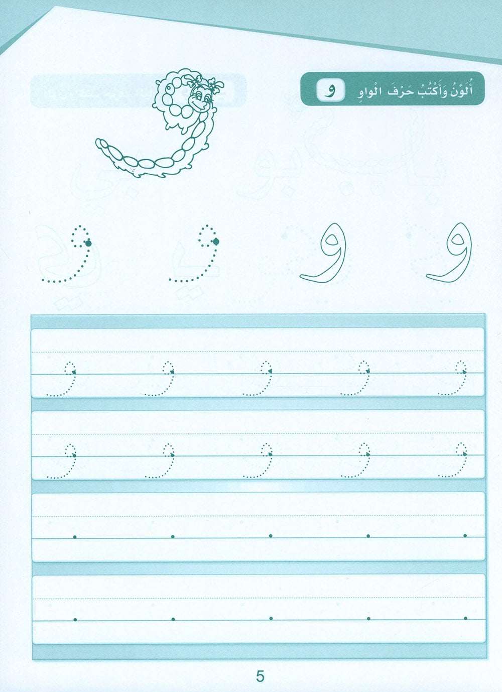 Arabic Sanabel Handwriting KG | سنابل الخط مستوى تمهيدي