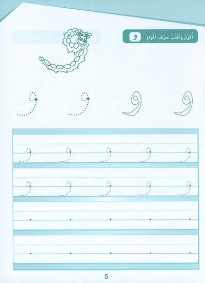 Arabic Sanabel Handwriting KG | سنابل الخط مستوى تمهيدي