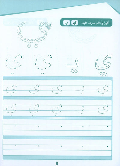 Arabic Sanabel Handwriting KG | سنابل الخط مستوى تمهيدي