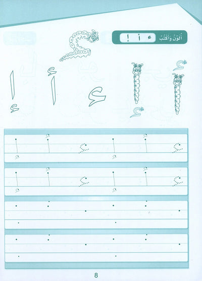 Arabic Sanabel Handwriting KG | سنابل الخط مستوى تمهيدي