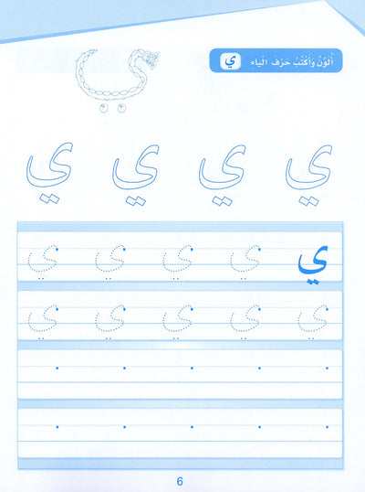 Arabic Sanabel Handwriting Pre-K | سنابل الخط مستوى بستان