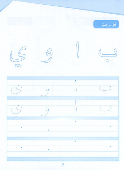 Arabic Sanabel Handwriting Pre-K | سنابل الخط مستوى بستان