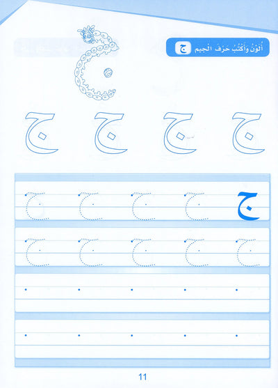 Arabic Sanabel Handwriting Pre-K | سنابل الخط مستوى بستان