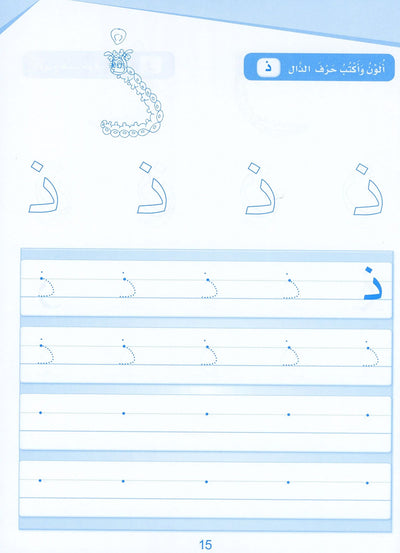 Arabic Sanabel Handwriting Pre-K | سنابل الخط مستوى بستان