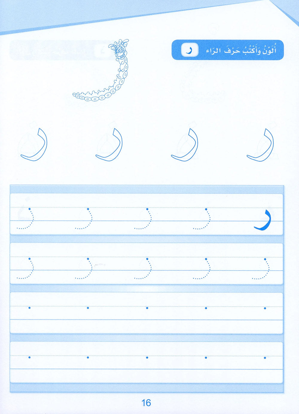 Arabic Sanabel Handwriting Pre-K | سنابل الخط مستوى بستان