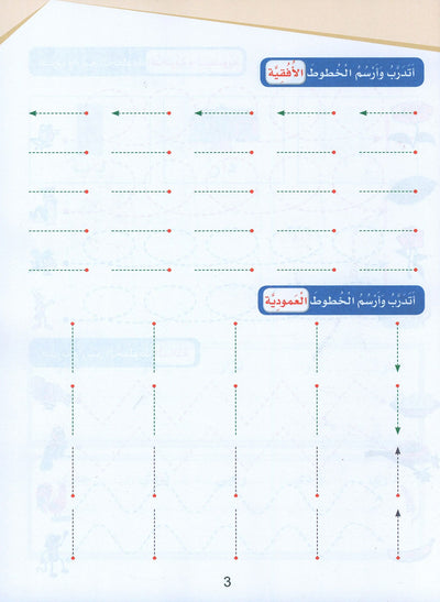 Arabic Sanabel Handwriting Skills Level 1 | سنابل المهارات الكتابية المستوى 1