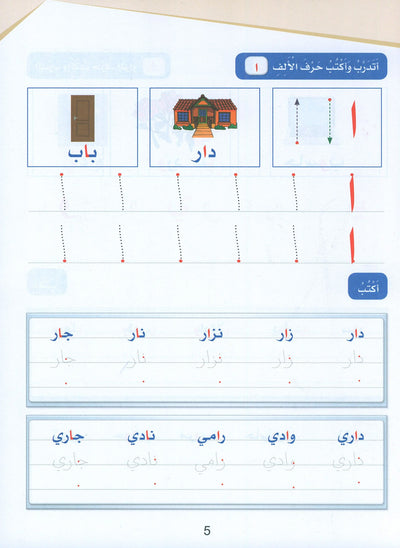 Arabic Sanabel Handwriting Skills Level 1 | سنابل المهارات الكتابية المستوى 1