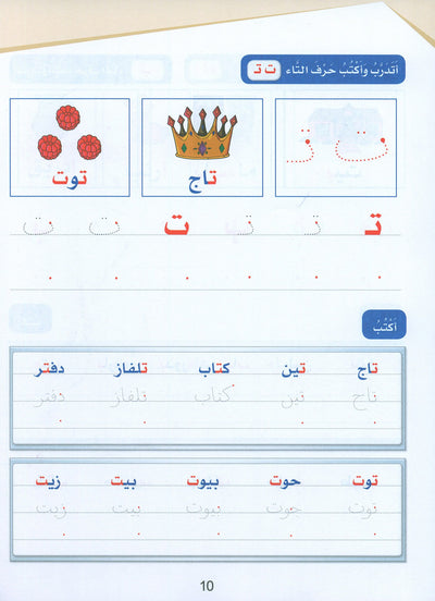 Arabic Sanabel Handwriting Skills Level 1 | سنابل المهارات الكتابية المستوى 1