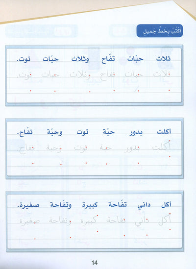 Arabic Sanabel Handwriting Skills Level 1 | سنابل المهارات الكتابية المستوى 1