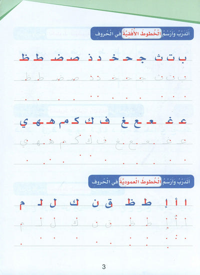 Arabic Sanabel Handwriting Skills Level 2 | سنابل المهارات الكتابية المستوى 2