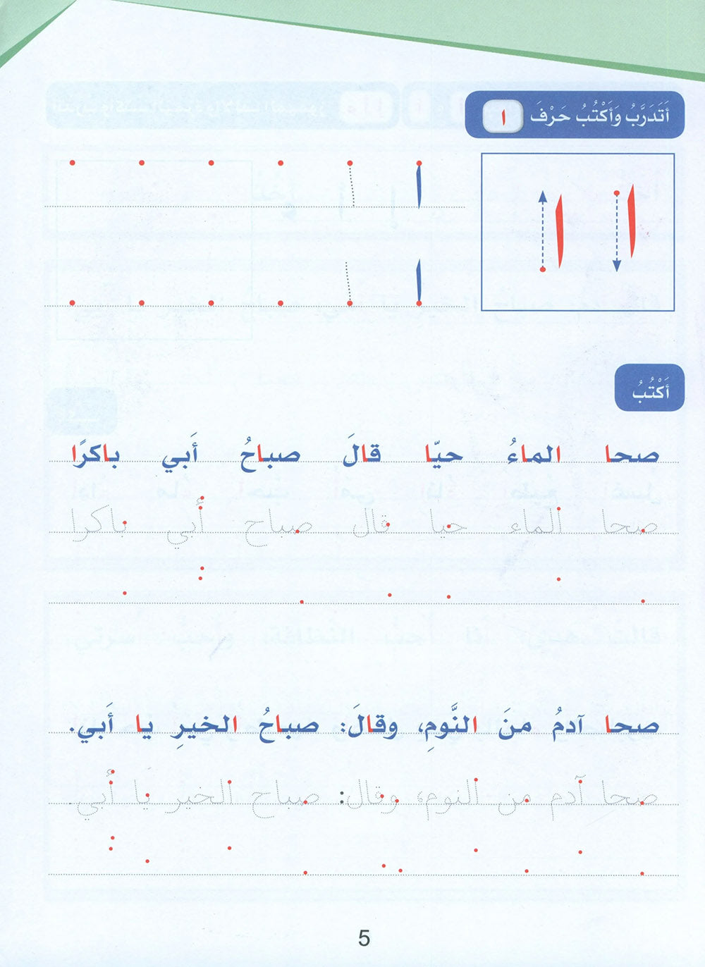 Arabic Sanabel Handwriting Skills Level 2 | سنابل المهارات الكتابية المستوى 2