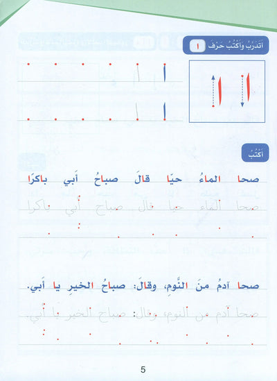 Arabic Sanabel Handwriting Skills Level 2 | سنابل المهارات الكتابية المستوى 2